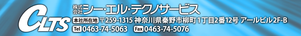 〒259-1315 神奈川県秦野市柳町1丁目2番12号 アールビル 2F-B  Tel. 0463-74-5063 / Fax. 0463-74-5076